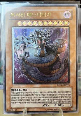 2007 Vennominaga die Gottheit des Giftigen - TAEV-KR013 Ultimate Rare - Yugioh! - Bild 1 von 4