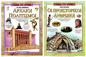 Greek Language Kids Book SET of 2 Historical With Phostos Brand New Books Lot - Picture 1 of 4
