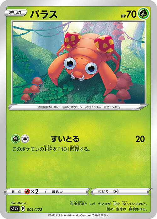 Paras - 001/172 - Common - VSTAR Universe S12a - Pokemon - Near Mint/Mint