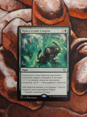 NM Russian Death's Presence Commander: Midnight Hunt MTG Magic the Gathering - Image 1 of 2