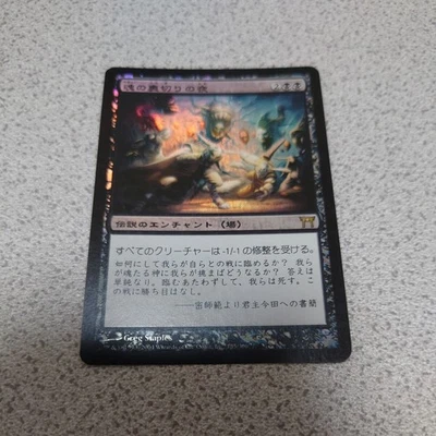 MTG Night of Betrayal of the Soul Japanese Foil Card Used - Image 1 of 4