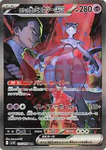 Pokemon - Mewtwo Ex SAR (SV10 125/098) - The Glory of Team Rocket - JAP - NM/MT - Imagen 1 de 2