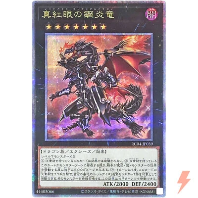 Red-Eyes Flare Metal Dragon - Quarter Century Secret RC04-JP039 - YuGiOh - Image 1 of 3