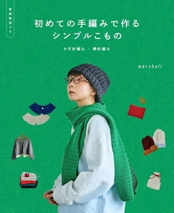 My first hand-knitted simple accessory Craft Book Handmade Kawaii Japan - Picture 1 of 7