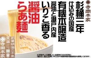 Fideos ramen japoneses salsa de soja Dashi pescado sopa instantánea comida TERAOKA caja 348 g - Imagen 1 de 50