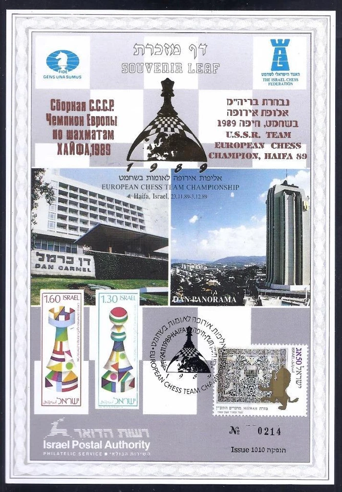 SELLOS DE ISRAEL 1989 CAMPEONATO EUROPEO DE AJEDREZ RECUERDO HOJA CARMELO # 65a Foto 1 de 1