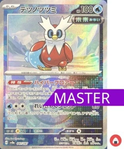 Pokemon card sv8a 047/187 IronBundle Master Ball FOIL Scarlet & Violet Fes - Picture 1 of 9