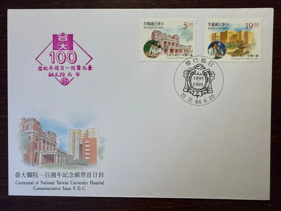 TAIWÁN ROC CHINA CUBIERTA FDC AÑO 1995 HOSPITAL ESCUELA DE MEDICINA MEDICINA MEDICINA Foto 1 de 1