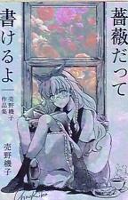 Japanese Manga Hakusensha I write Datte Unokiko rose / Unokiko Works