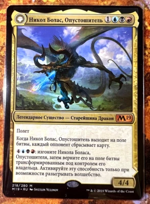 Nicol Bolas, the Ravager - MTG Magic Card Russian - NM Mythic - Image 1 of 4