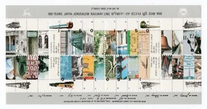 1992 - Israele - Centenario linea ferroviaria Jaffa-Gerusalemme, foglietto MNH** - Picture 1 of 1