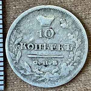 10 COPECHI 1825 MONETA IMPERIALE ALESSANDRO I. ORIGINALE.Argento - Foto 1 di 3