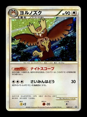 [MP] Noctowl 026/L-P Holo Japanese Pokemon Battle Challenge Promo - Image 1 of 2