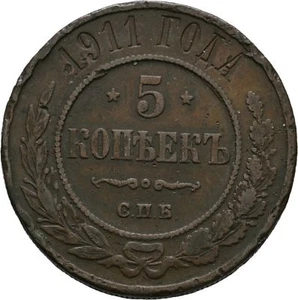 1911 Russia Large Copper 5 kopeck-scarce - Picture 1 of 2