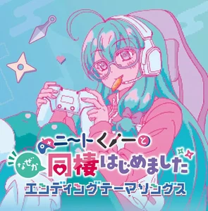 Anime CD TV anime “Somehow I started living with a NEET kunoichi” ending theme - Picture 1 of 1