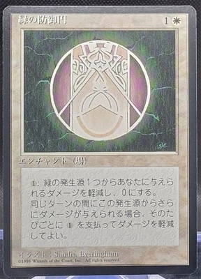 Circle of Protection: Green 4th Edition Japanese Foreign Black Border - Image 1 of 2