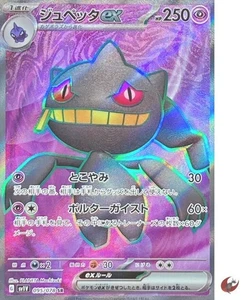 Pokemon card sv1V 095/078 Banette ex SR Scarlet & Violet ex - Picture 1 of 2