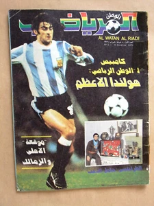 السنة الاولى, العدد الاول, الوطن الرياضي Arabic #1 1st Year Soccer Magazine 1979 - Picture 1 of 11