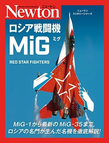 Newton Military Series Russian Fighter MiG 21 x 0.7 x 27.5 cm book form JP - Image 1 of 1