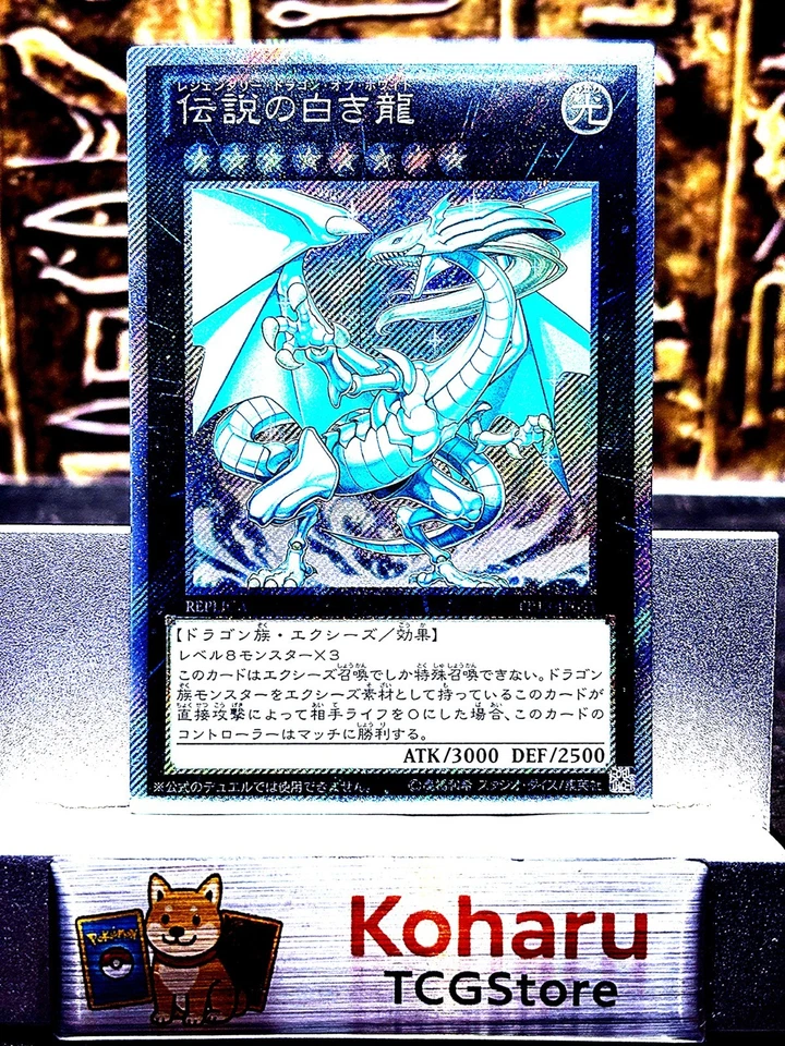 Yugioh Legendary Dragon of White EP13-JP051  Extra Secret Rare JPN 2013 -NM - Image 1 of 4