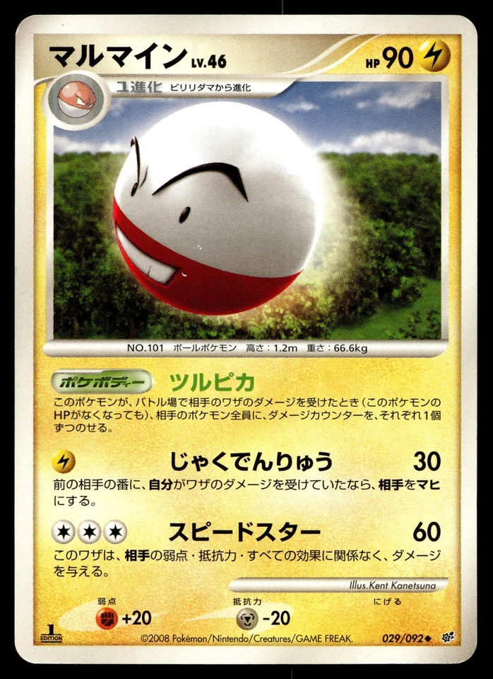 Electrode 029/092 Intense Fight in the Destroyed Sky - Image 1 of 2