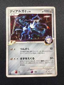 Pokemon Japonés Platino Cosmo Holo Dialga G 065/096 Juego Moderado MP - Imagen 1 de 2