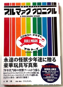 A Bullmark Story Book Bullmark Chronicles Japanese Sofubi Book good - Bild 1 von 7
