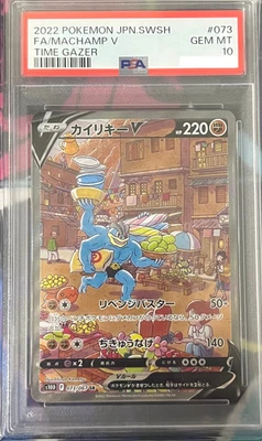 PSA10 Machamp V SR 073/067 s10D SA HOLO Time Gazer Pokemon Card Japanese #3 - Image 1 of 2