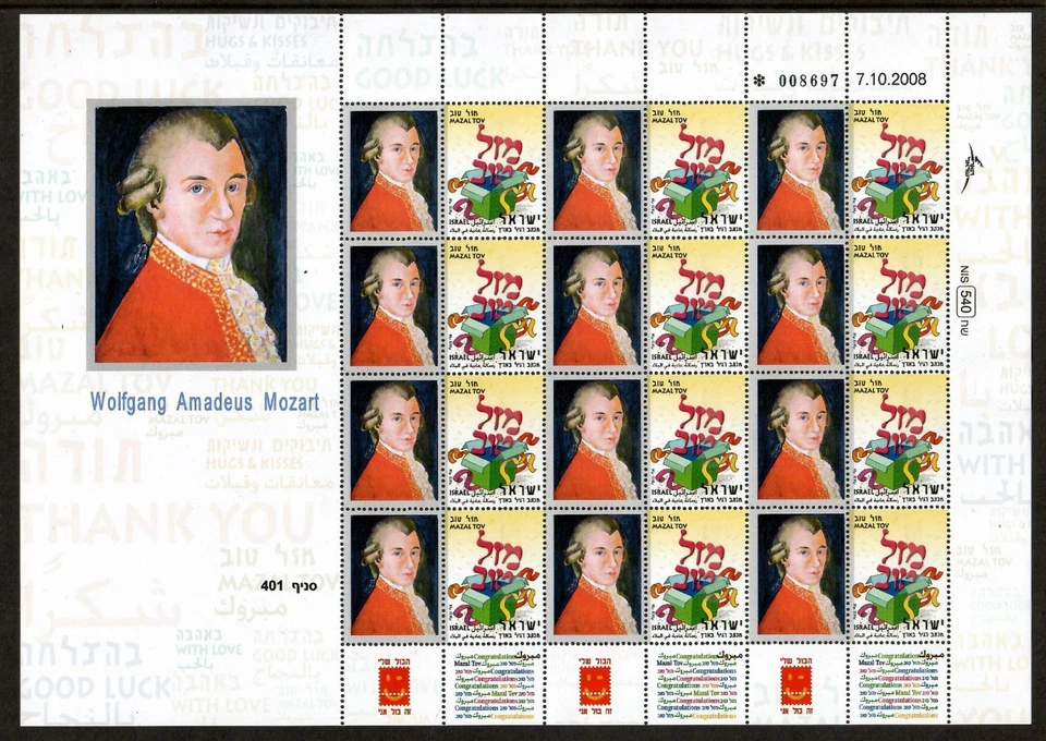 Израиль 2008 - мой собственный - Вольфганг Моцарт - лист из 12 марок - MNH - Изображение 1 из 1