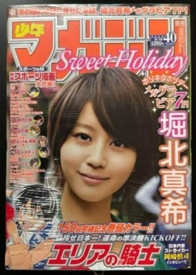 Weekly Shonen Magazine 2009 No.40 THE KNIGHT in THE AREA 150th Episode Anime JP - Image 1 of 4