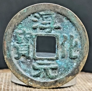 Antigua moneda china de cobre en efectivo 25 mm #131 - Imagen 1 de 4