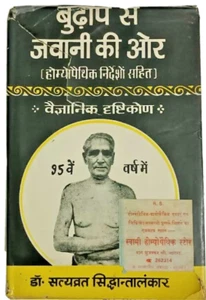 INDIA HOMEO: BUDAPE SE JAWANI KI AUR HOMEOPÁTICO CON INSTRUCCIONES DR. SATYAWRAT S - Imagen 1 de 13