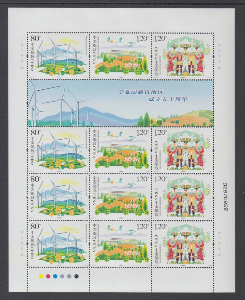 CHINA 2008-24 Ningxia Hui Autonomous Region Full Sheet Sc 3704 - Image 1 of 1