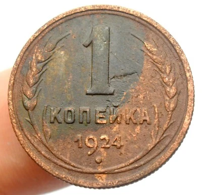 RUSSIA USSR 1 KOPEIKA 1924 OLD COPPER COIN - Image 1 of 2