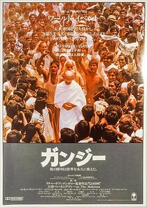 Mini póster de película japonesa Gandhi 1982 Richard Attenborough Chirashi B5 - Imagen 1 de 2