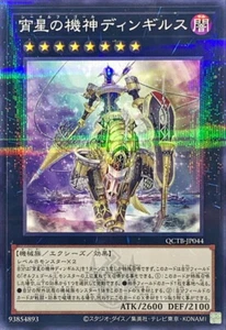 YuGiOh QCTB-JP044 Dingirsu, the Orcust of the Evening Star N-Parallel - Picture 1 of 2