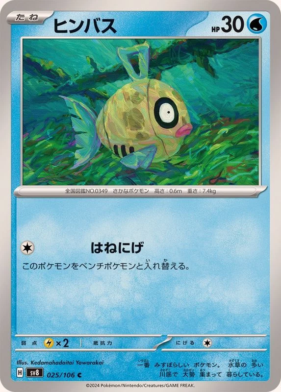 025-106-SV8-B - Pokemon Card - Japanese - Feebas - C - Image 1 of 1