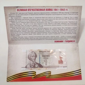 Transnistria - 1 Ruble 2025 UNC 80th anniversary of Victory - in folder - Picture 1 of 3