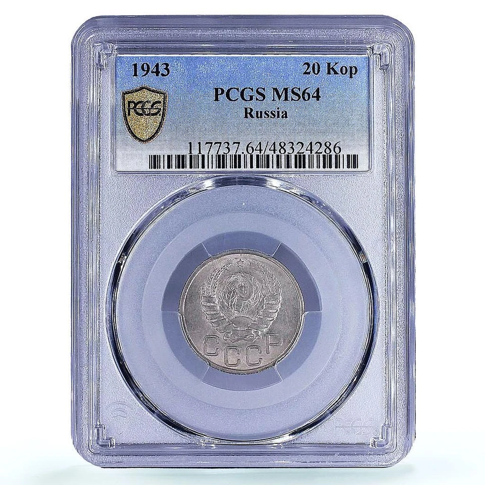 Russia USSR RSFSR 20 kopecks Regular Coinage Y-111 MS64 PCGS CuNi coin 1943 - Image 1 of 2