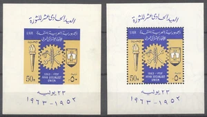 Egypt UAR 1963, Arab Socialist Union Perf & Imperf S/Sheet MNH 817 - Picture 1 of 1