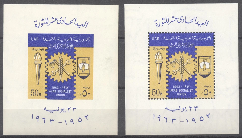 Egypt UAR 1963, Arab Socialist Union Perf & Imperf S/Sheet MNH 817 - Image 1 of 1