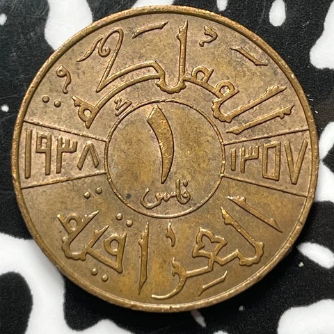 (1938) Iraq 1 Fils Lot#M3828 Cover