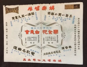 1960's Hong Kong Cantonese opera records advertising colour flyer Pak Suet Sin - Imagen 1 de 2