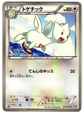 TOGETIC 057/070 - LP - BOUNDARIES CROSSED COMMON JAPANESE POKEMON CARD - Image 1 of 2