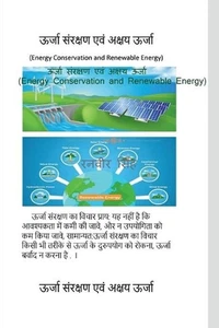 Urjaa Sanrakshan evam Akshay Urjaa (Energy Conservation and Renewable Energy) / - Picture 1 of 1