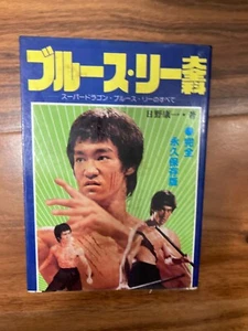 VINTAGE BRUCE LEE JAPANESE POCKET BOOK  4"X6 " US SELLER - Bild 1 von 1