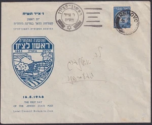 FUNDA ISRAEL (ARTÍCULO 0211) 1er DÍA DE EMISIÓN DOAR IVRI RISHON LASTIYON - Imagen 1 de 1