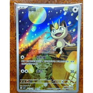 Pokemon TCG 2025 S-Chinese Gem Pack Vol.3 CBB3C 02 07 exclusivo Meowth EN STOCK - Imagen 1 de 2