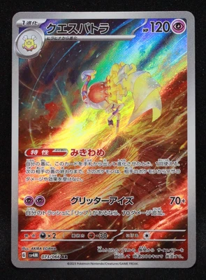 Espathra 073/066 - Future Flash sv4m - AR Full Art Japanese - LP to NM - Image 1 of 2