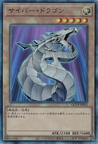 Cyber Dragon Ultimate Rare QCCP-JP015 Yugioh Japanese NM - Image 1 of 1